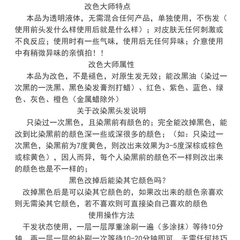 改色大师不伤发纯植物头发红紫去色退黑油脱色膏打蜡染还原褪色剂-图1