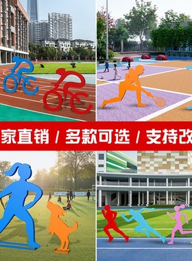 不锈钢踢足球骑车跑步运动人物雕C塑户外体育馆打羽毛球镀锌板摆
