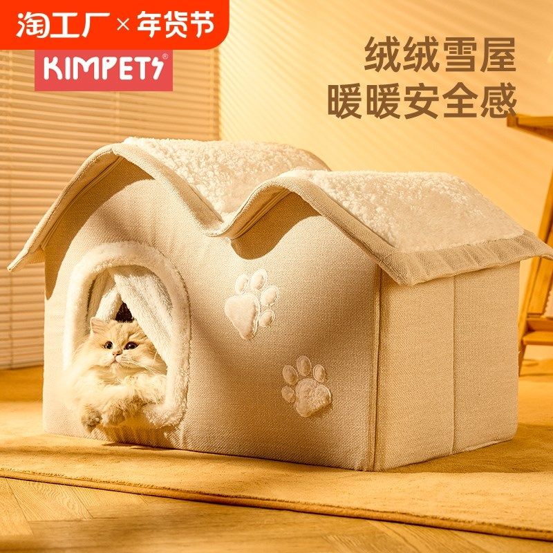 猫窝冬季保暖封闭式猫屋可拆洗猫咪猫房子猫床宠物冬天睡觉用狗窝,淘宝优惠券,粉丝福利购,淘宝优惠卷