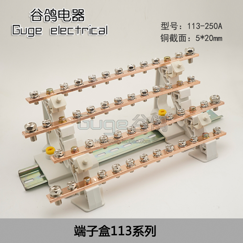 三相四线接线盒大电流200A250A400A纯铜总线汇流排分流接线端子排