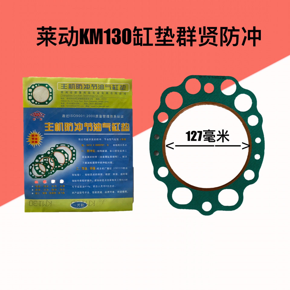 KM1301K柴138 KM130-1 KEM 38-1M油机缸垫气缸垫缸头垫 - 图2