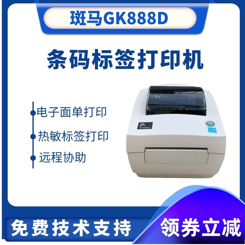 电子斑单打8机斑马GK8印8T标签机 面马GT80W0热敏热转印条 - 图1