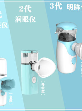 纳米喷雾润眼仪眼睛干补水便携充电缓解视疲劳干眼雾化仪清洁洗眼