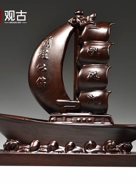 实木一帆风顺龙船黑檀木雕摆件客厅办公装饰品公司乔迁开业送礼品