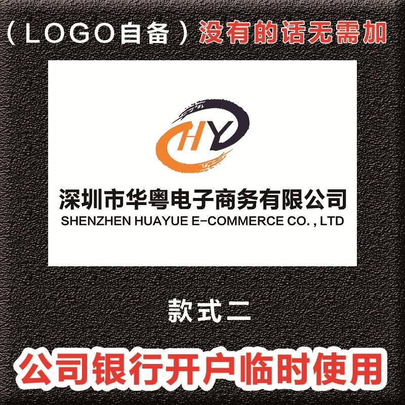 银开户临时牌公司牌匾泡沫PVC华粤广I告行拍照定用门板牌定制广告