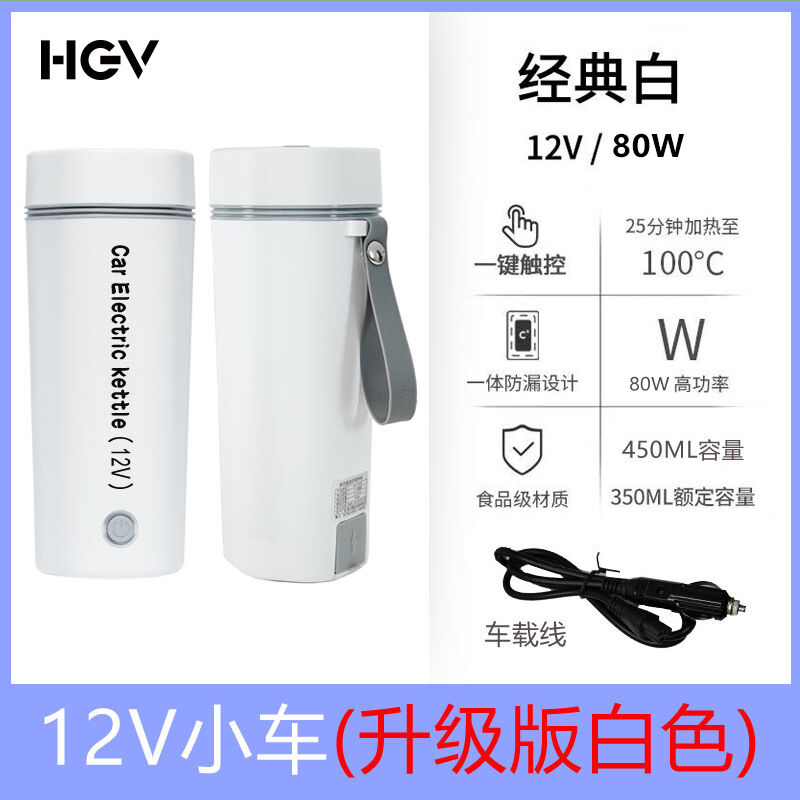 HGV车载烧水杯电热水杯12V2z4V汽车货车电热烧水壶烧水器烧开水热 - 图1