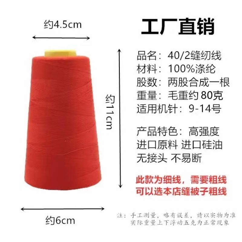 新品家用服装线402缝纫线细线宝塔线缝衣线平车线针线黑线白线红 - 图0