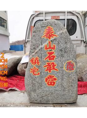 高敢当泰100室外别墅山石40家居饰品石大号原补角摆件玄关镇宅-