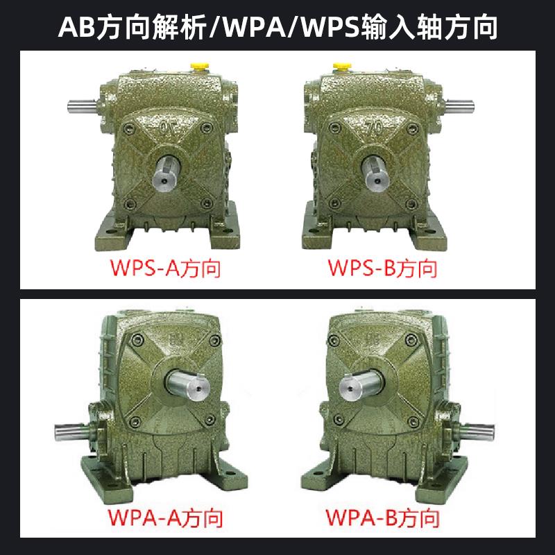 wpa蜗轮蜗杆减速机小型齿轮箱大涡轮变速器立式wpo搅拌卧式传动件