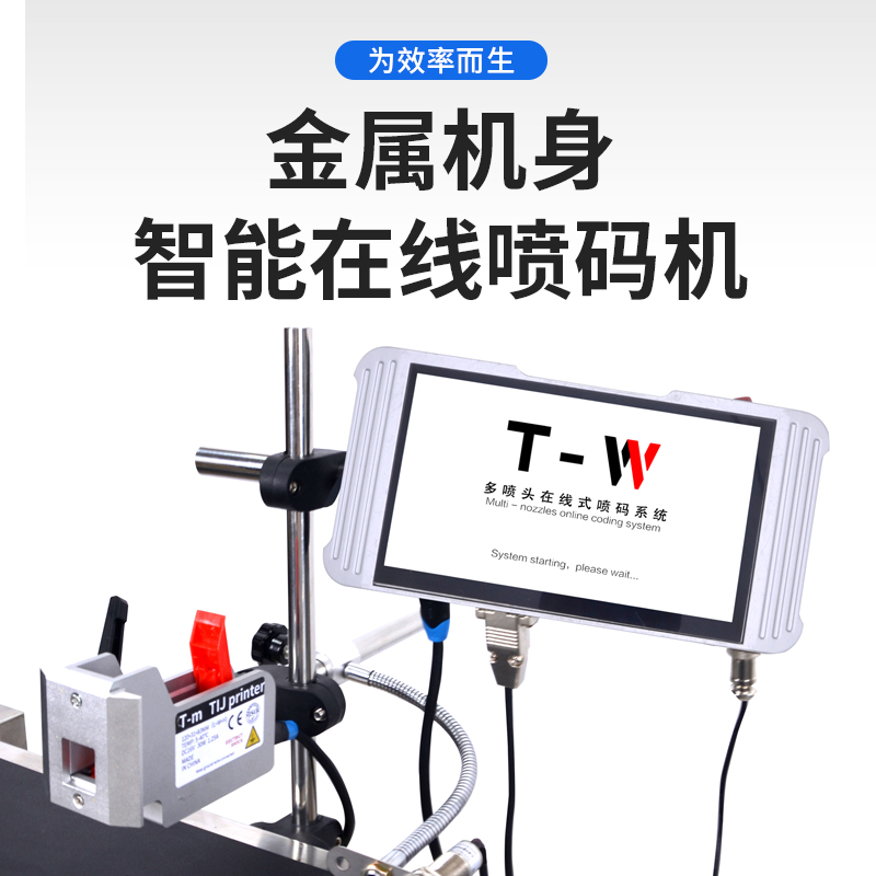 直销新品TW在线喷码机全自动x打码机包装生产日期条形码传送带流