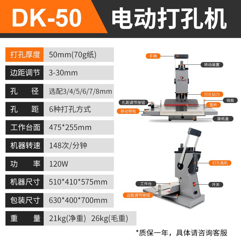 厂家宝预DK-50电动打孔机x档案装订机文本六种打孔模式任意切换冲 - 图0