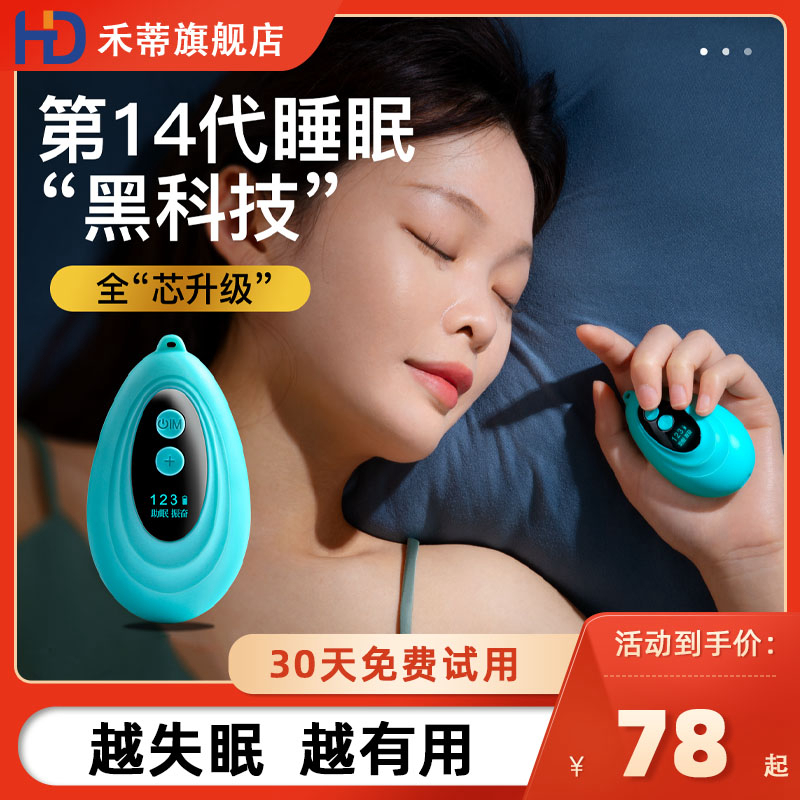 推荐手握助眠仪睡眠神器改善严重失眠焦虑睡不着失眠仪安眠睡秒快-图0