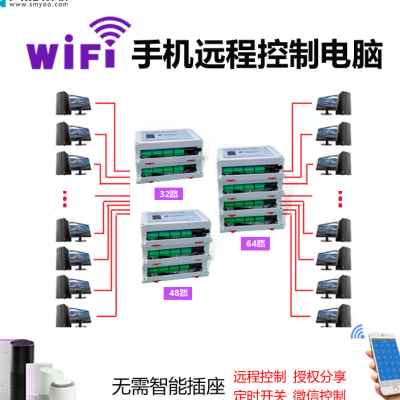 速发32路48路64路80路96路电脑开关机远程控制定时按钮智能无线WI - 图1