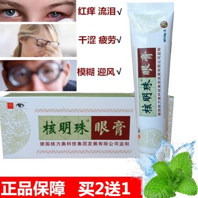 盒百草明目护眼膏白内模w糊眼疲劳风干眼涩迎流眼泪核明珠 - 图0