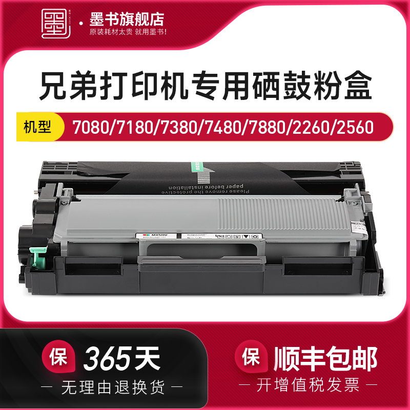 0用兄弟粉cp7080d粉盒mfc7380硒鼓tn2325墨盒7180dn碳d墨hl2260d/-图2