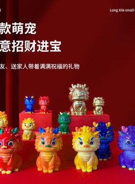 2024龙年吉祥物国潮生肖摆件桌面装饰小龙摆设车载饰品本命年礼物