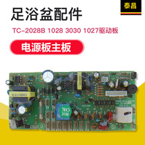Golden Red Taichang Foot Tub Accessories TC-2028B 1028 3030 1027 1027 board power board Main board