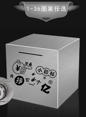 密码锁存钱罐不锈钢可存可取存钱箱带锁储蓄罐儿童只进.不出储蓄