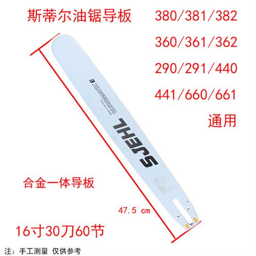 斯蒂尔油锯MS381/l382/250/251/170/180/18寸20寸合金导板锯板