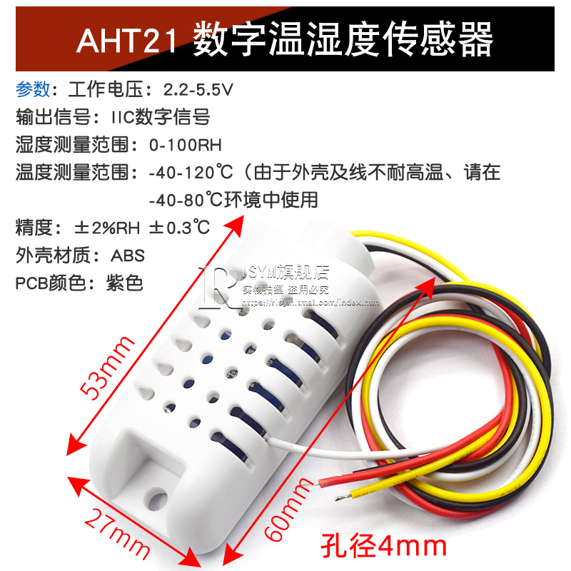 AHT21/GXHTm30数字温湿度感测器数字开关温湿度模块数字输出传 - 图0