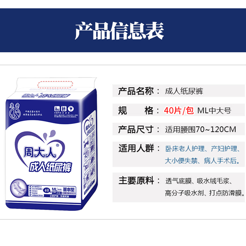 周大人成人纸尿裤老年尿不湿ML40片中大男女尿片非拉拉裤护理垫 - 图0