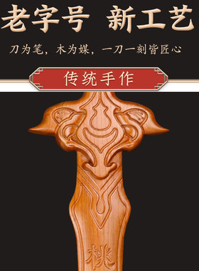 肥城桃木一剑桃花赵玉真桃B花剑影视道具剑桃木一体雕刻