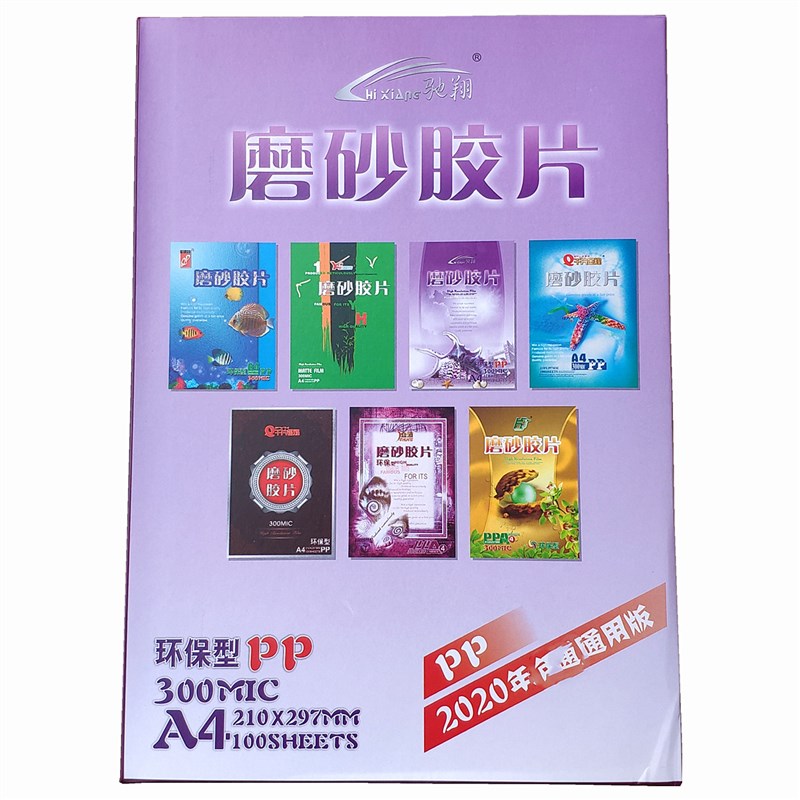 驰翔金煌a4磨砂胶片25s30s40丝文件标书册装订封皮a3塑料PP封面纸