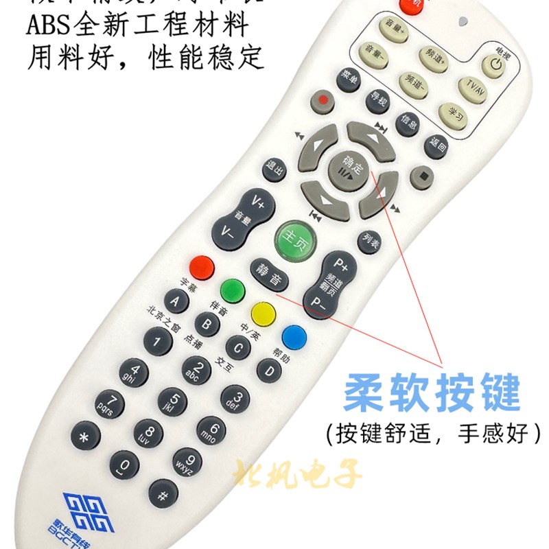 推荐歌华有线北京歌华有线电视高清机顶盒遥控器北京机顶盒遥控-图1