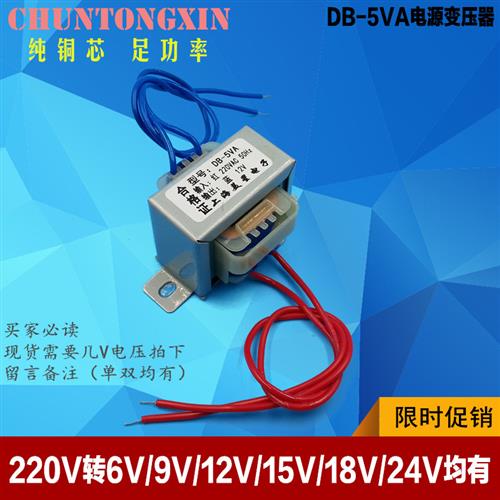 推荐DB-5VA 5W电源变压器220V380V转3V6V9V12V15V18V24V36VAC交流 - 图3