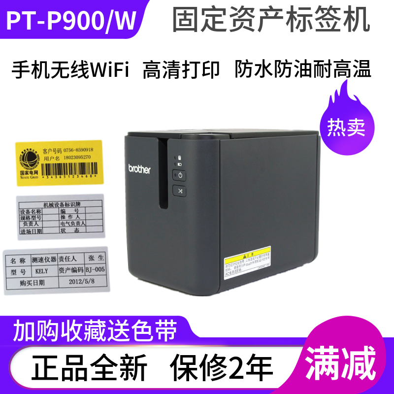 兄弟标签机PT-P900固定资产标签打印机PT-9700PC无线PP900W P950N-图1