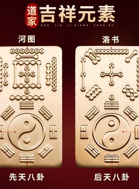 道家黄铜河图洛书把件太极先天后天八卦图铜牌平安符随身工艺品