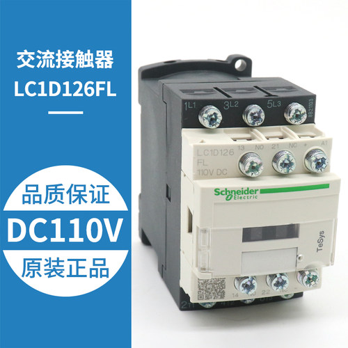 新品施耐德电梯接触器LC1D186BL 126FL东芝电梯直流接触器电梯配-图3