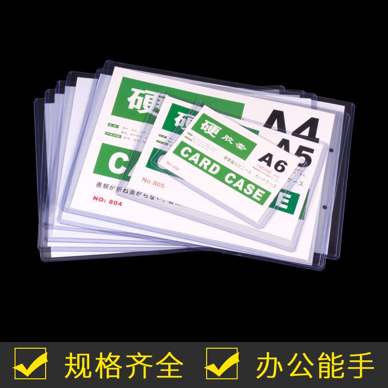 a3/a6/a7/b6/b8/a5/a4硬胶套竖文件保护塑料透明胶套卡套硬质pvc - 图0