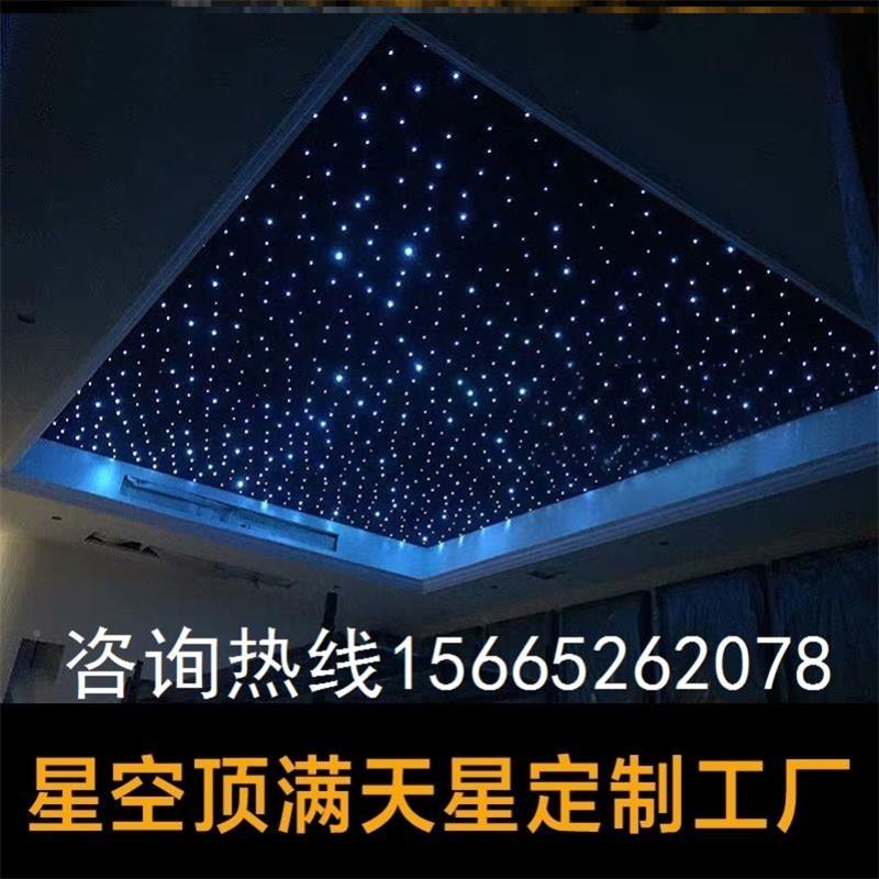 急速发货网红光纤吧七彩灯酒吧清餐吊厅婚礼星空顶满星导光天G825 - 图1