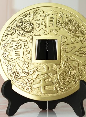 铜钱纯铜钱币镇宅之宝大号摆件招财进宝挂件客厅装饰店铺开业送礼