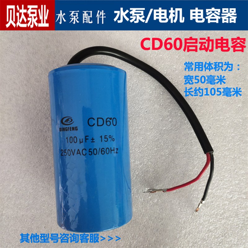 CD60电机水泵启动电k容100/150/200/250/300/400/500UF塑料篮壳 - 图0