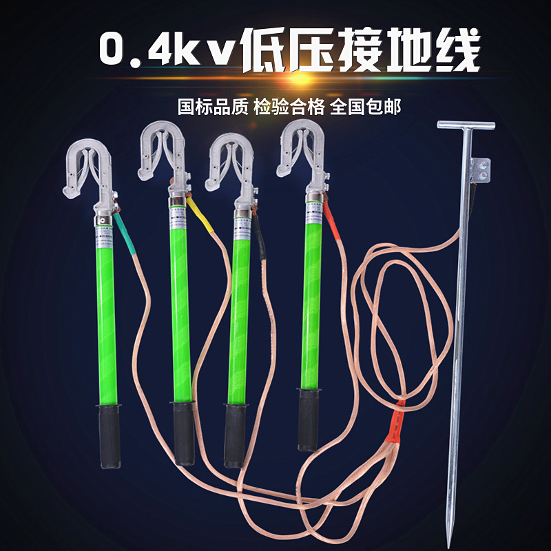 0.4KV低压接接地线电力携带型短路接接地线户外双舌母排接地棒包-图1