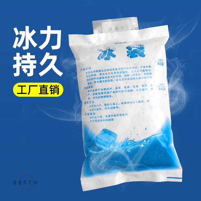 推荐注水冰袋快递专用凝胶冷冻母乳家用商用一次性生鲜食品保鲜冷