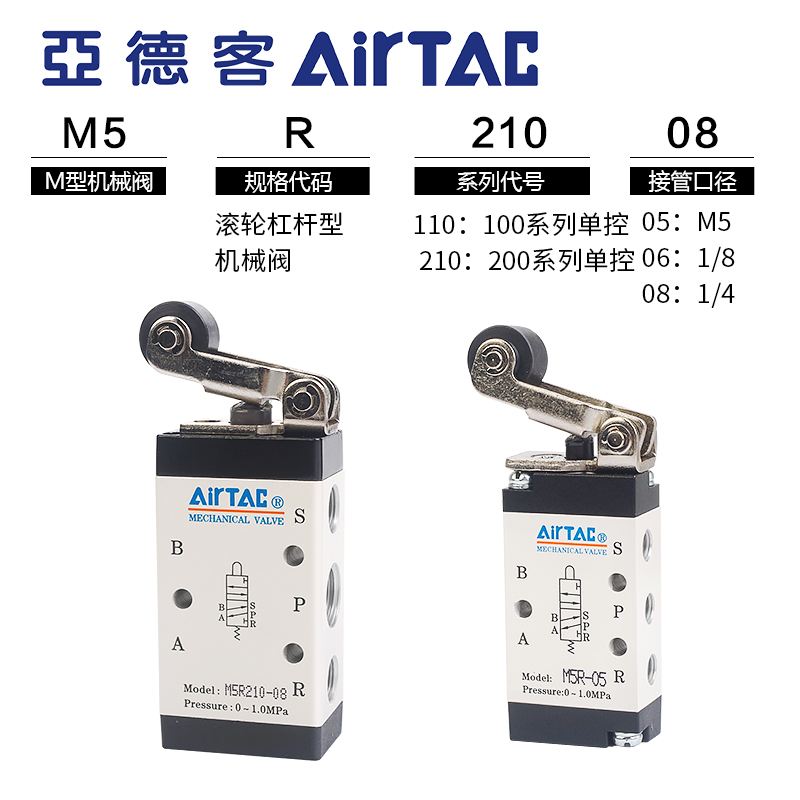 亚德客气动滚轮杠杆型机械阀M5R05/M5R110-06/M5R210-08二位五通 - 图1