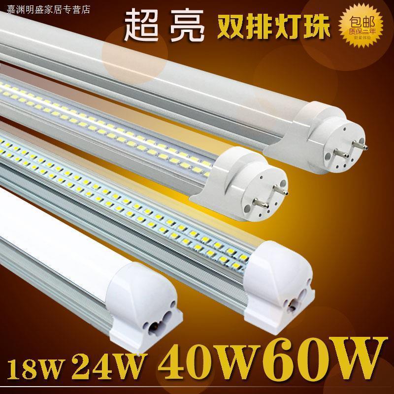 速发实用LED灯管日光灯T8T5长条40W 50W 60W 1.2米双排一体化全套 - 图0