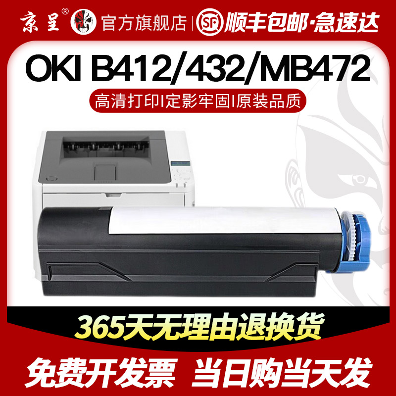 网红【顺丰】京呈适用OKI B411dn粉盒B431dn墨粉B412dn碳粉B432dn-图0