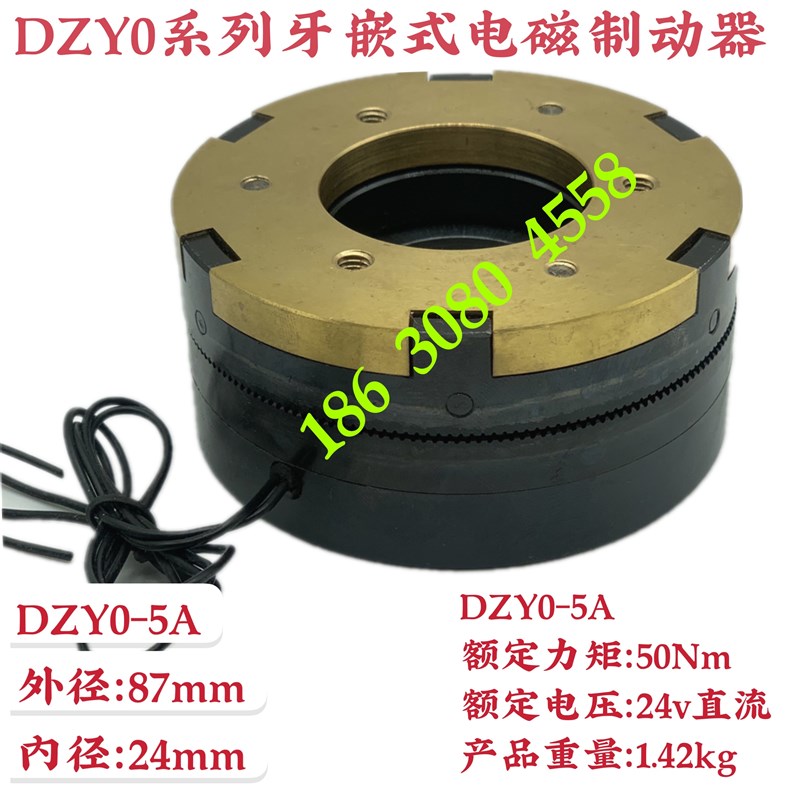 直销新品电磁制动器大力矩牙嵌式DZY0-2C.5A5A10A16A40DC2V直流质 - 图1