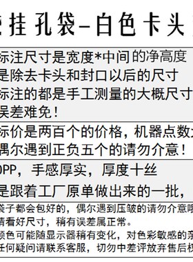 两百个价/白色卡头挂孔袋烫金字透明自粘袋高档时尚首饰品包装袋