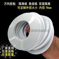 Double-sided Adhesive Anti-Stick Isolation Circle Spacer Circle Ring Spacer Release Paper Anti-Stick Paper Silicone Oil Paper Round