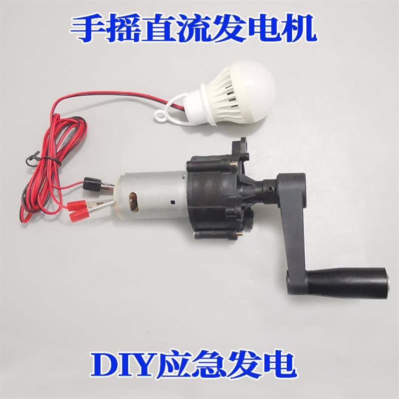 微型发电机手摇套装6v/12v应急手动发电 555行星减速小型科技发电-图0