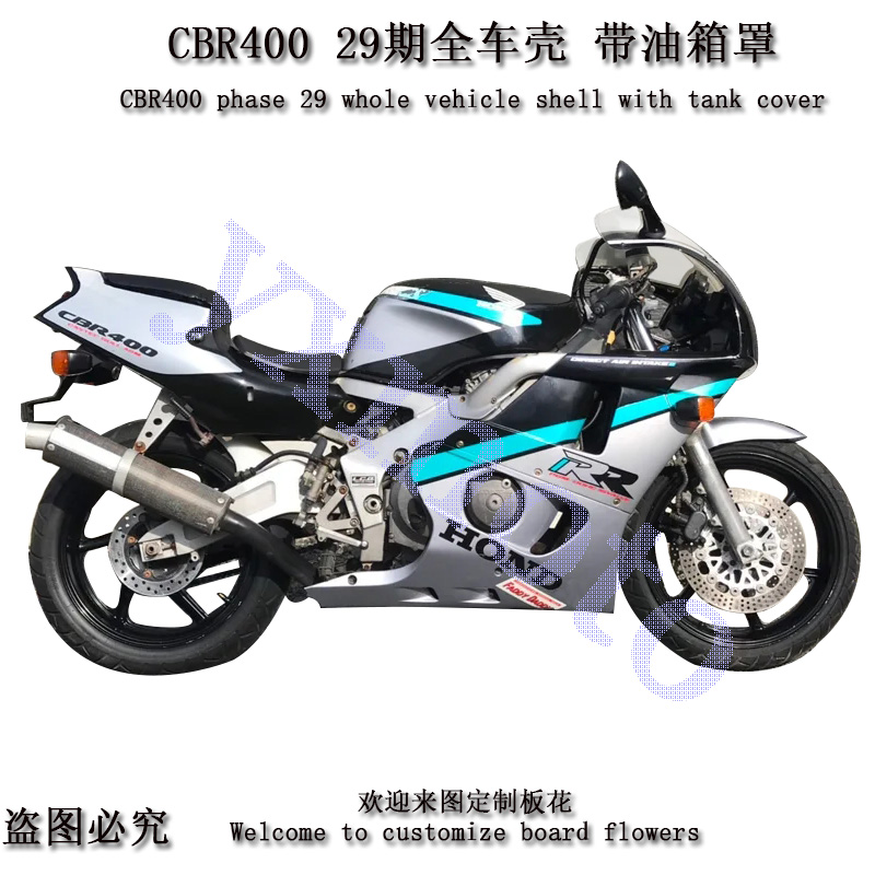 推荐CBR400 29期 外壳 CBR29期全车板包围护板配油箱罩油箱壳头罩 - 图1