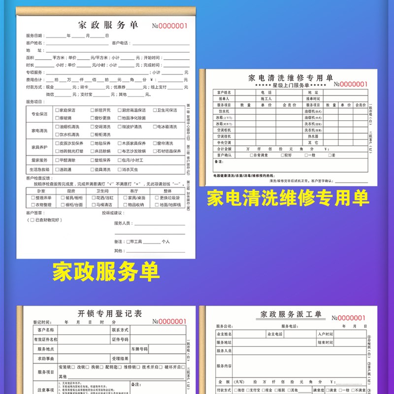 家政合同上门保洁验收单据家电清洗收据保姆钟点工清洁专用协议水 - 图1