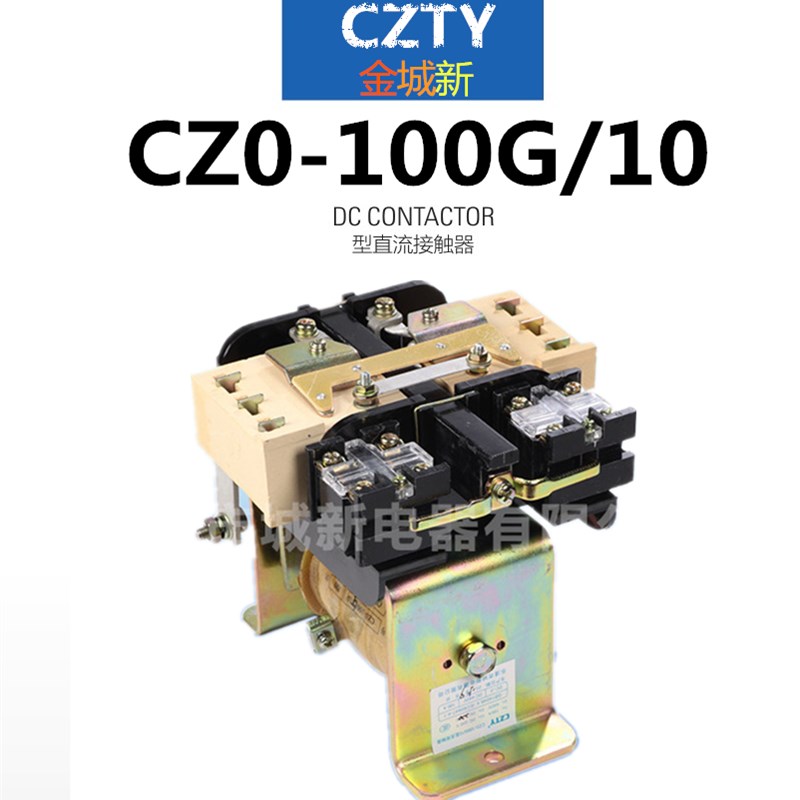 CZO-150G/20  CZ0-100G/20 直流接触器电磁吸盘 40G/20 100G/01