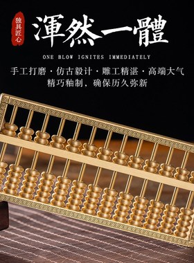 新款黄铜算盘摆件实心如意算盘办公室居家装饰品书房摆饰创意礼品