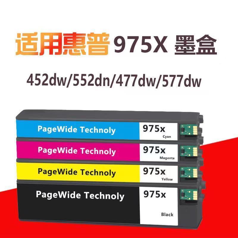 适用惠普975墨盒 577dw 452dw 552dw 477dw打印机 HP PageWide P-图2